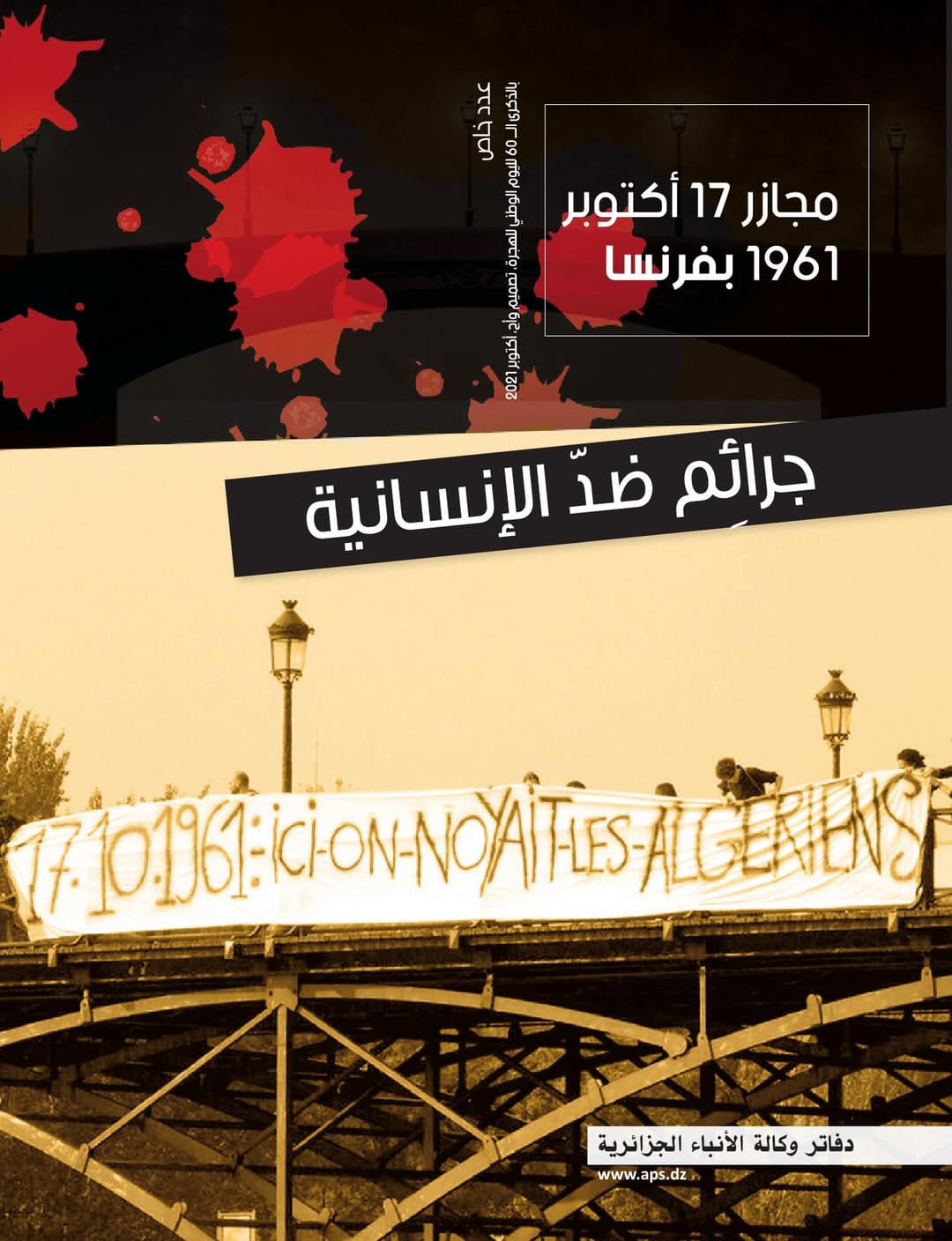 مجازر 17 أكتوبر 1961 بفرنسا