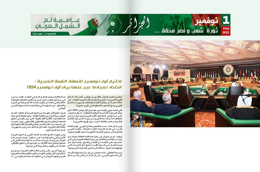 القمة العربية بالجزائر 2022