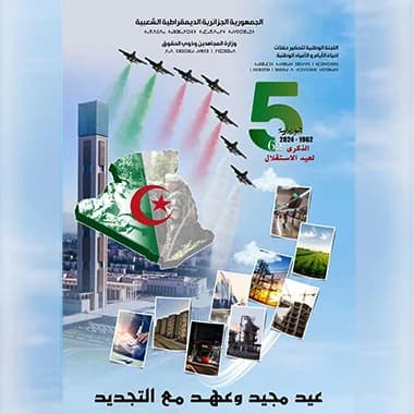 ذكرى عيد الإستقلال