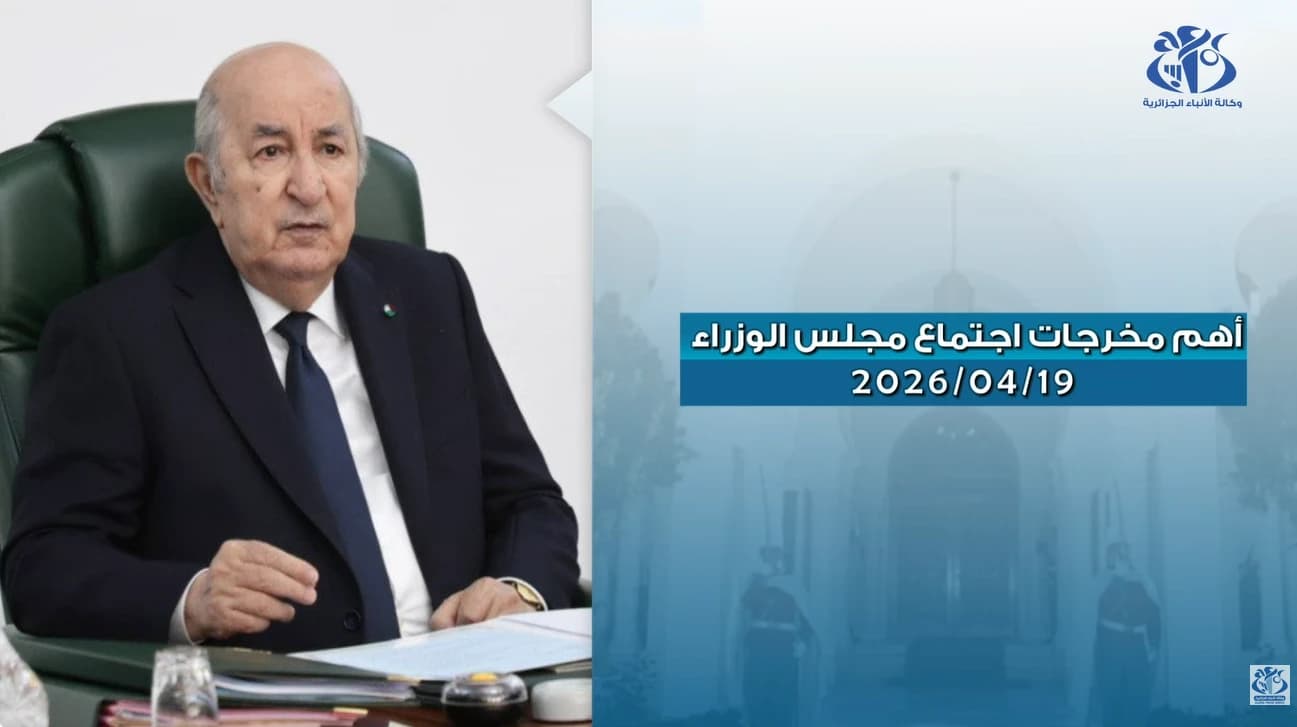  أهم مخرجات اجتماع مجلس الوزراء ليوم 19 04 2026 