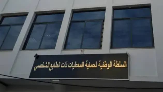 إصدار أول مداولة تحدد شروط تعيين مندوب حماية المعطيات ذات الطابع الشخصي