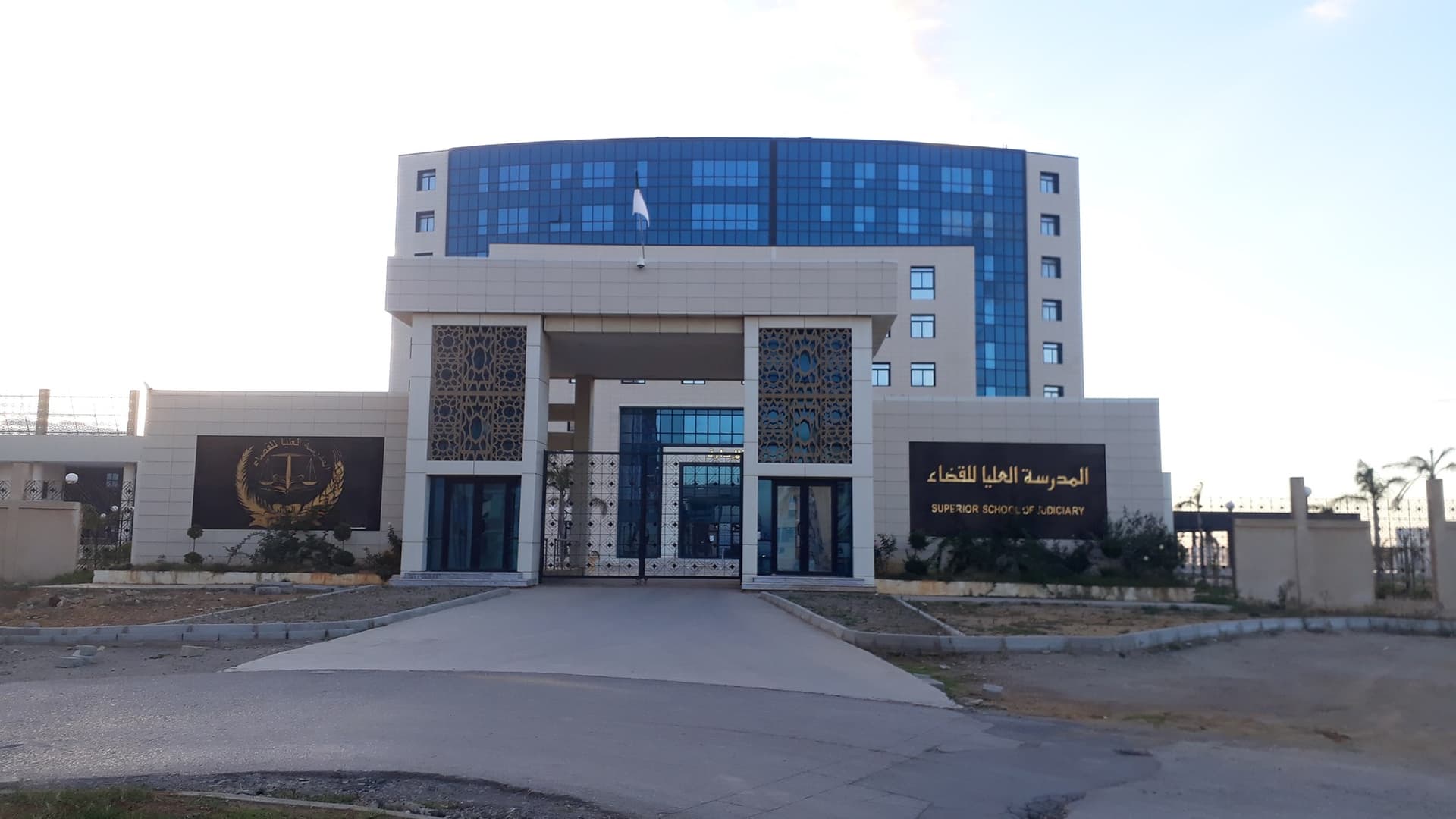 المدرسة العليا للقضاء