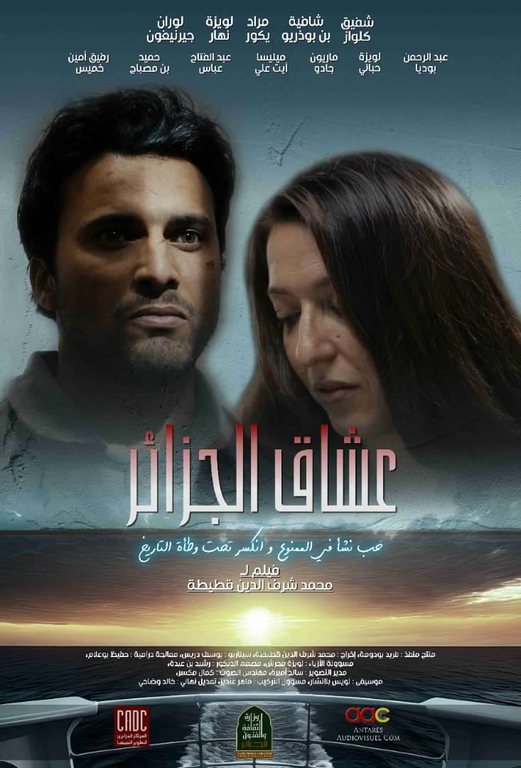 الفيلم الروائي الطويل "عشاق الجزائر"