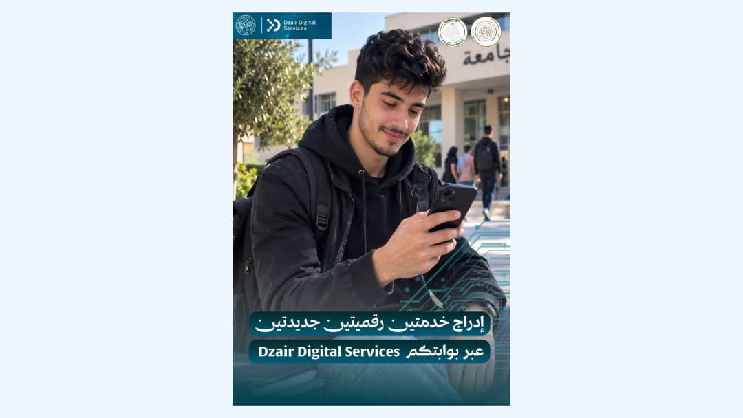 إدراج خدمتين رقميتين جديدين تابعتين لوزارة التعليم العالي والبحث العلمي