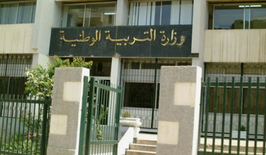 وزارة التربية الوطنية