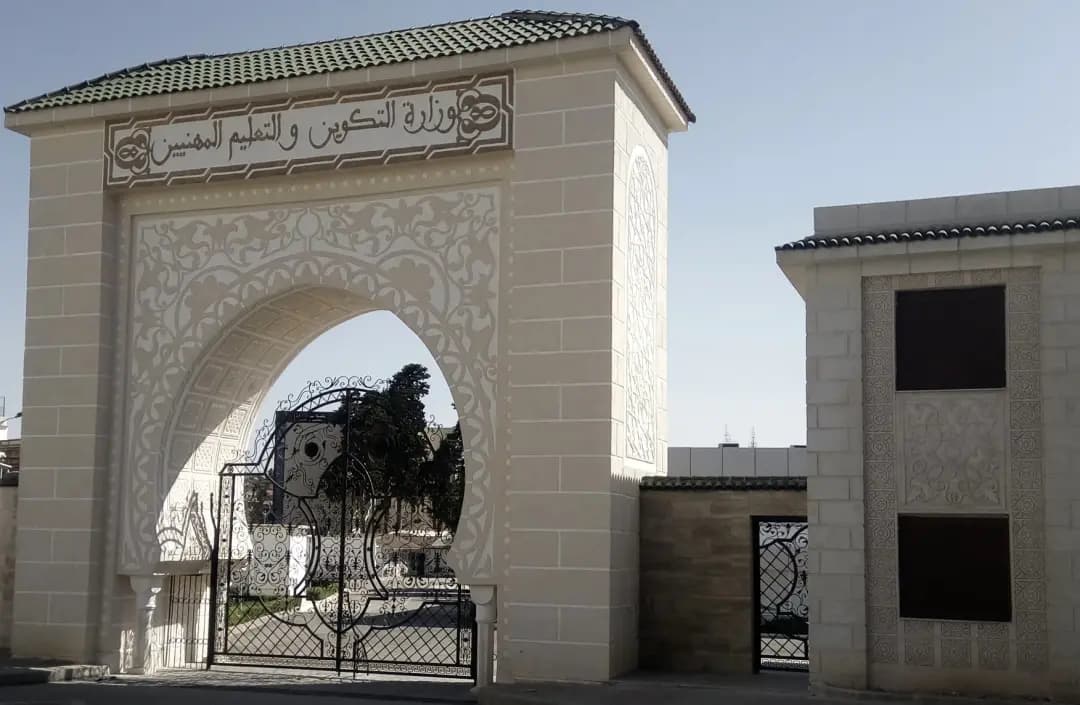 وزارة التكوين والتعليم المهنيين