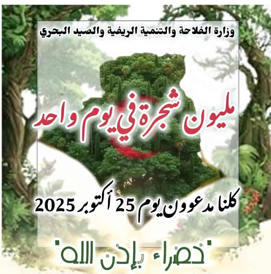 اليوم الوطني للشجرة