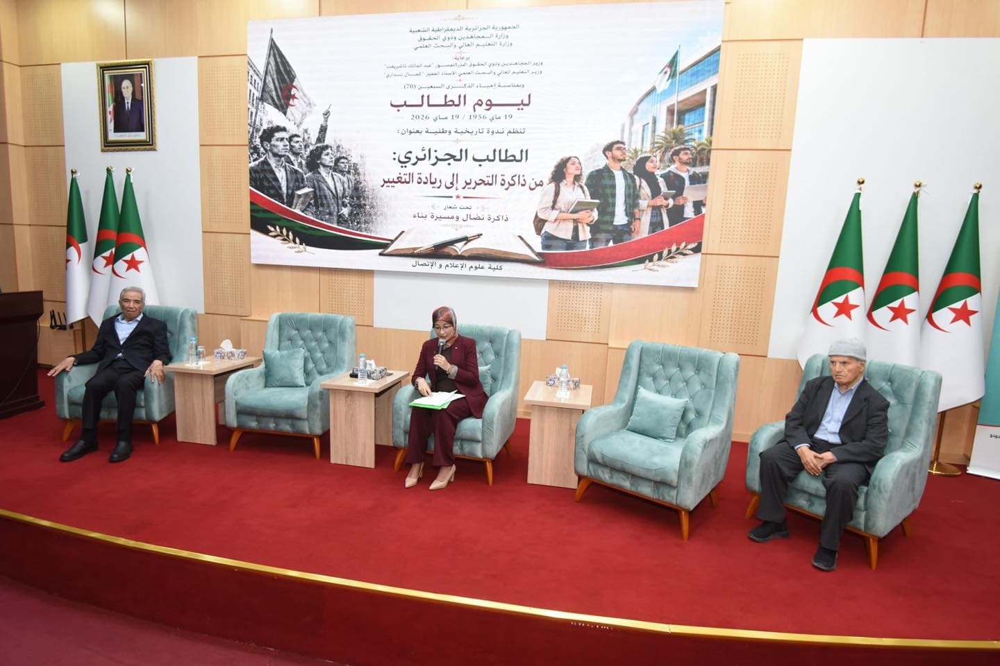 ندوة تاريخية بالعاصمة بمناسبة اليوم الوطني للطالب