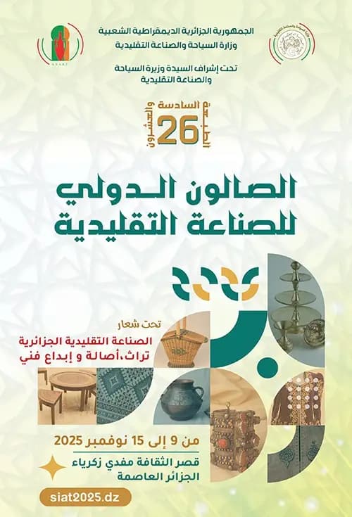الطبعة الـ26 للصالون الدولي للصناعة التقليدية