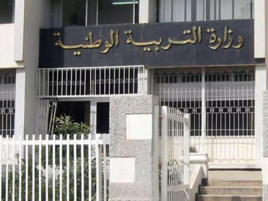 وزارة التربية