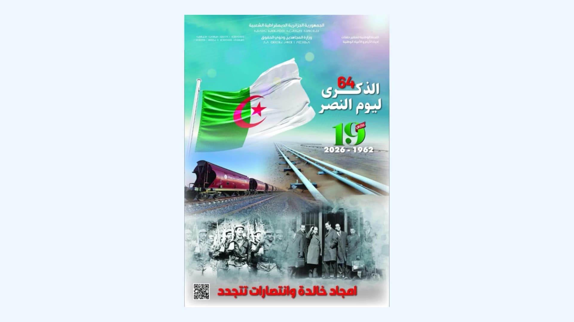 عيد النصر: تتويج لمسار الثورة التحريرية وانتصار لإرادة الشعب الجزائري في استرجاع السيادة الوطنية