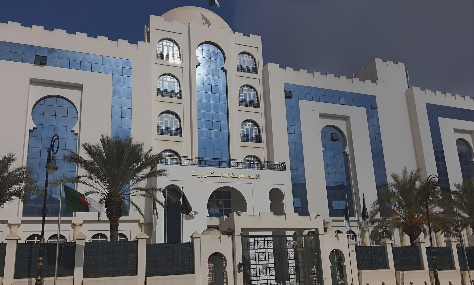 المحكمة الدستورية