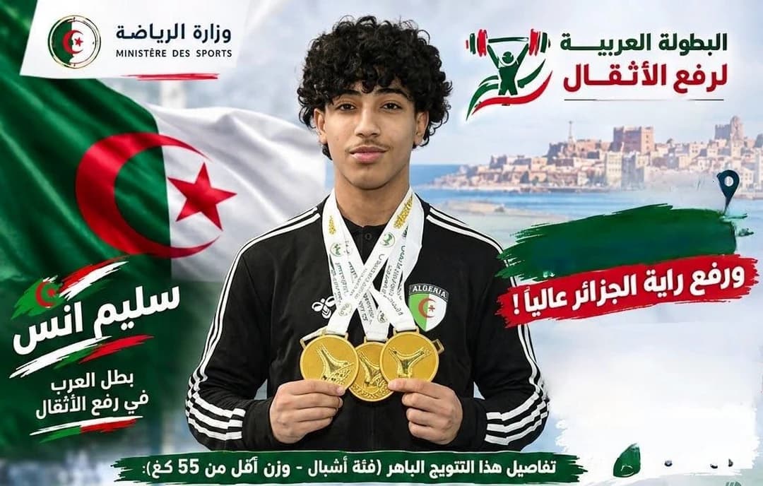 البطولة الإفريقية والعربية لرفع الأثقال