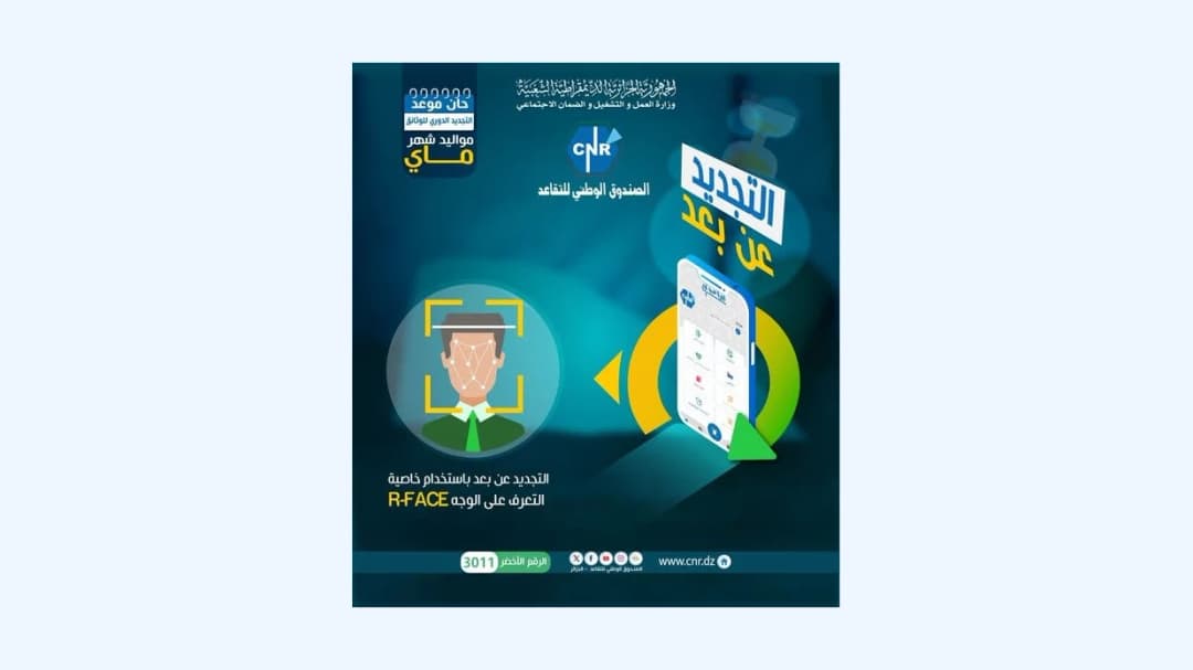مواصلة تعزيز الخدمات الرقمية عبر التجديد الدوري للوثائق الثبوتية عن بعد