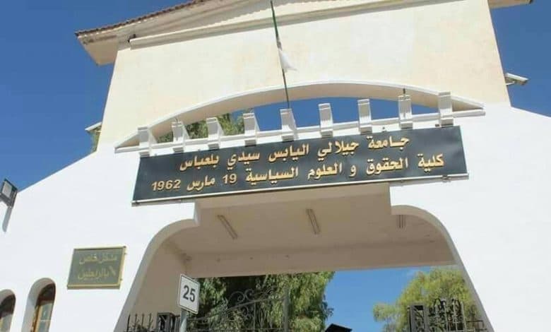 جامعة سيدي بلعباس