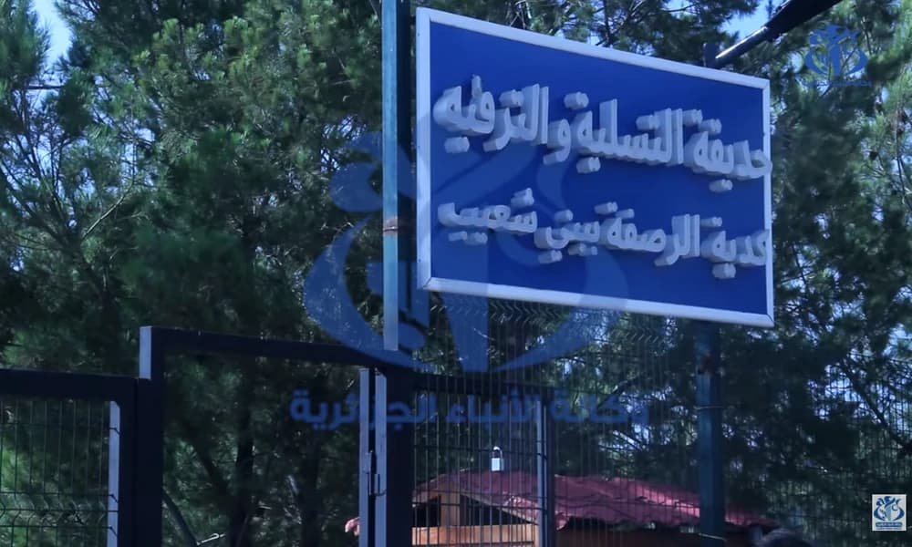 حديقة كدية الرصفة