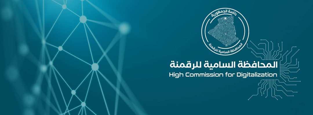 المحافظة السامية للرقمنة