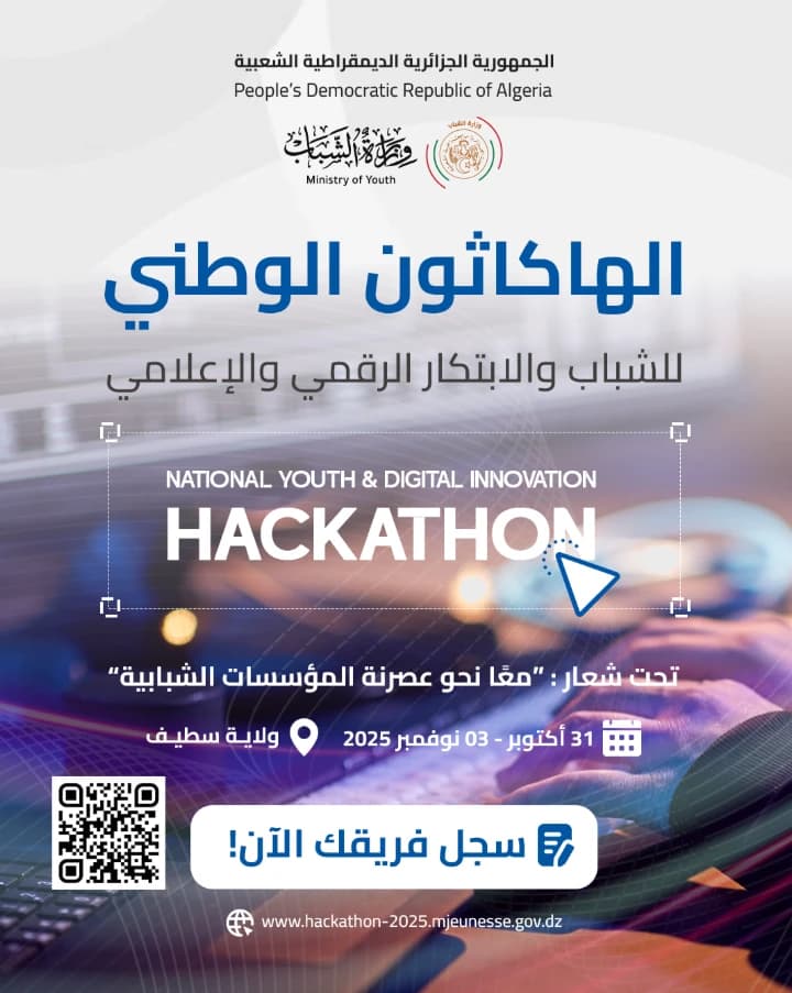 الهاكاثون الوطني الأول للشباب والابتكار الرقمي والإعلامي