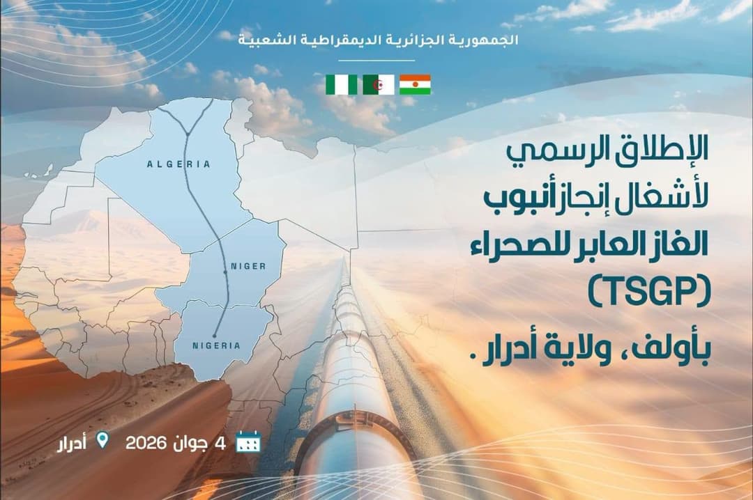 أشغال الشطر الجزائري لأنبوب الغاز العابر للصحراء تنطلق اليوم الخميس بأدرار