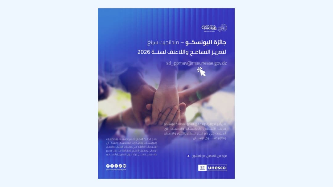 جائزة اليونسكو "مادانجيت سينغ 2026"