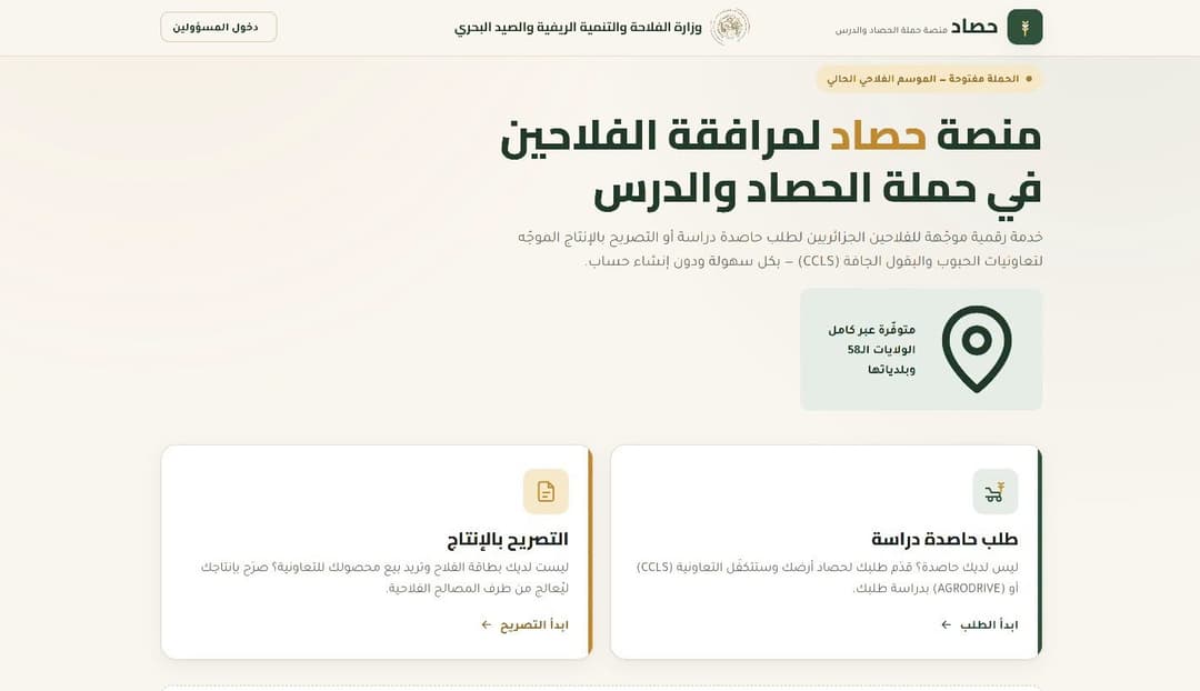 وزارة الفلاحة تعلن جملة من الاجراءات لتسهيل العملية وتوفير