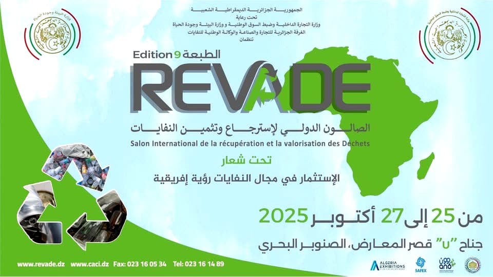 الصالون الدولي لاسترجاع وتثمين النفايات