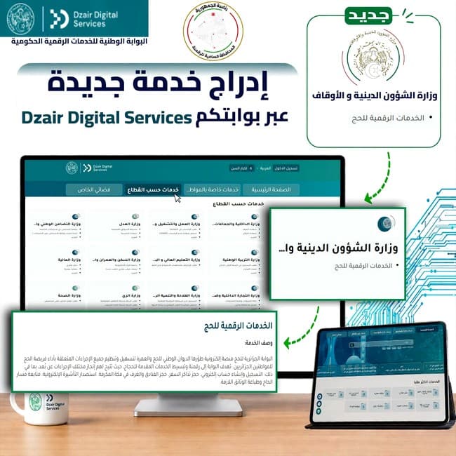 إدراج إجراءات الحج ضمن البوابة الوطنية للخدمات الرقمية الحكومية