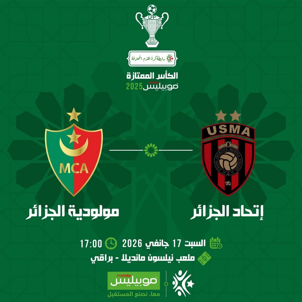 الكأس الممتازة 2025