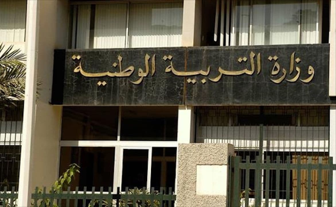 وزارة التربية الوطنية
