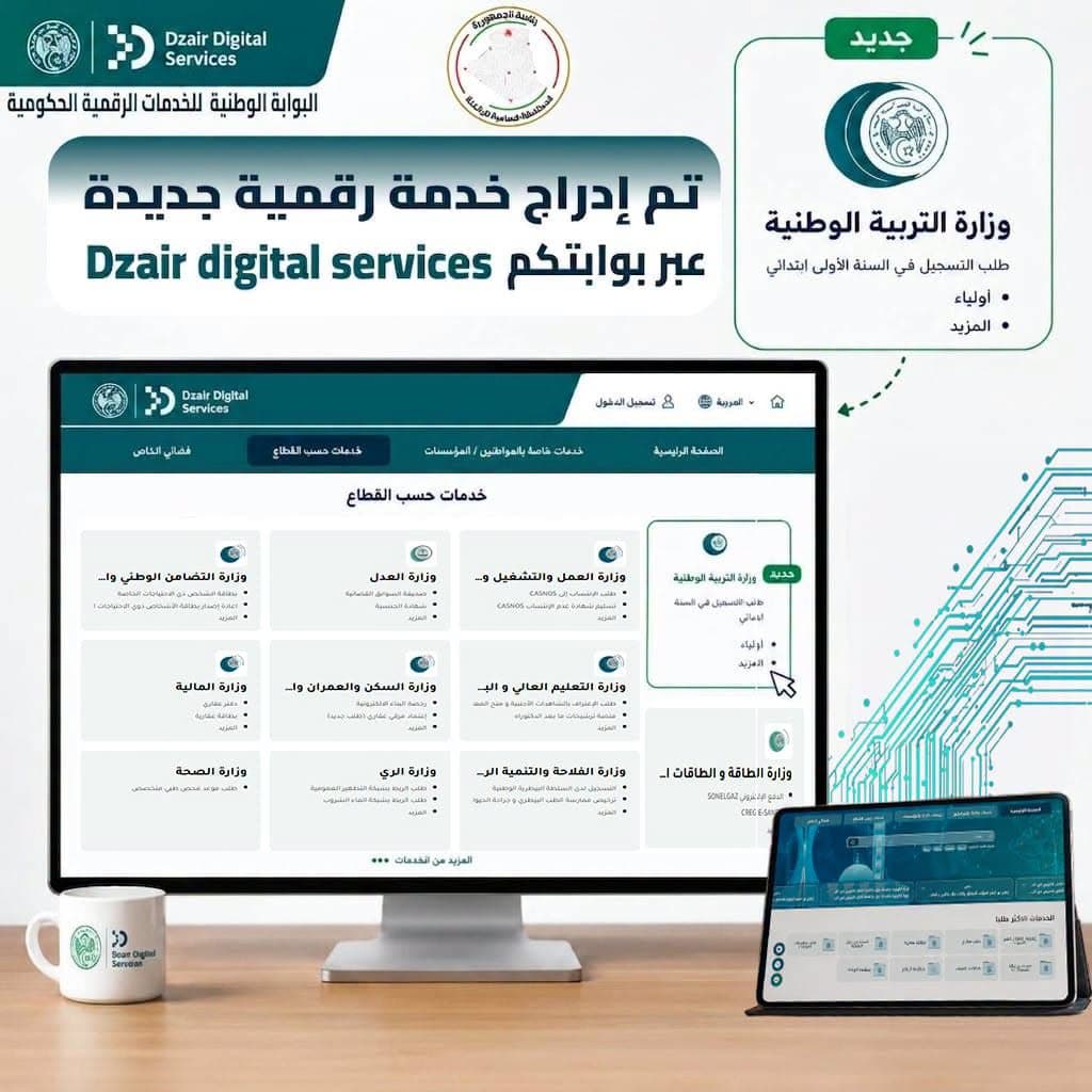 الرقمنة