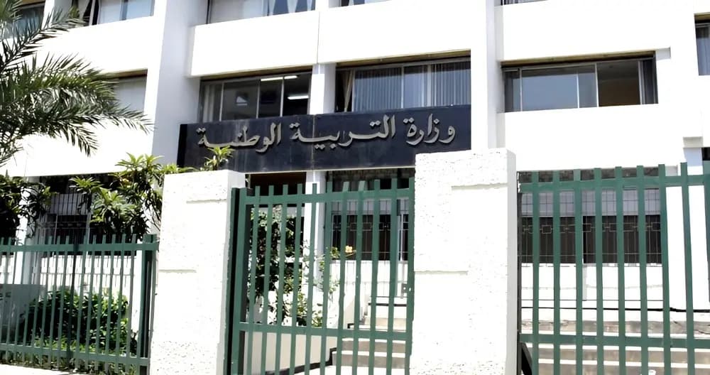 وزارة التربية الوطنية