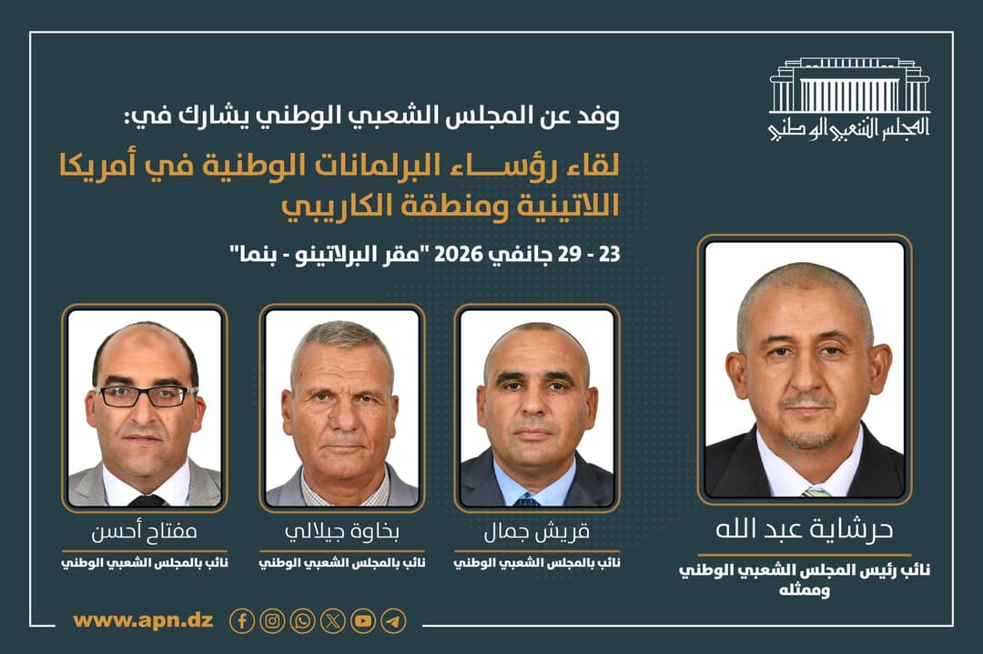 المجلس الشعبي الوطني يشارك في لقاء رؤساء البرلمانات الوطنية في أمريكا اللاتينية ومنطقة الكاريبي