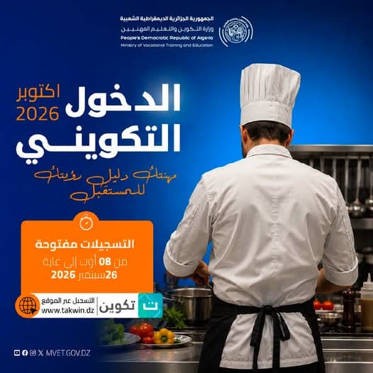 التكوين المهني