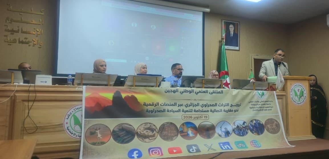 ترويج التراث الصحراوي الجزائري عبر المنصات الرقمية محور ملتقى علمي