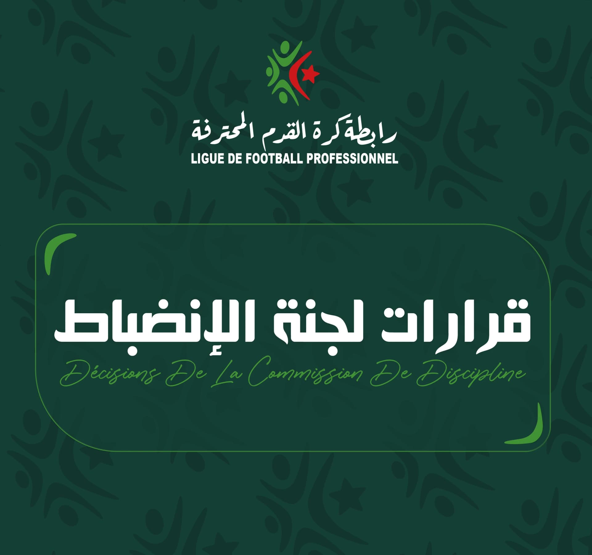 مولودية الجزائر - معاقبة المدافع أيوب عبد اللاوي بـ 8 مباريات منها 6 نافذة