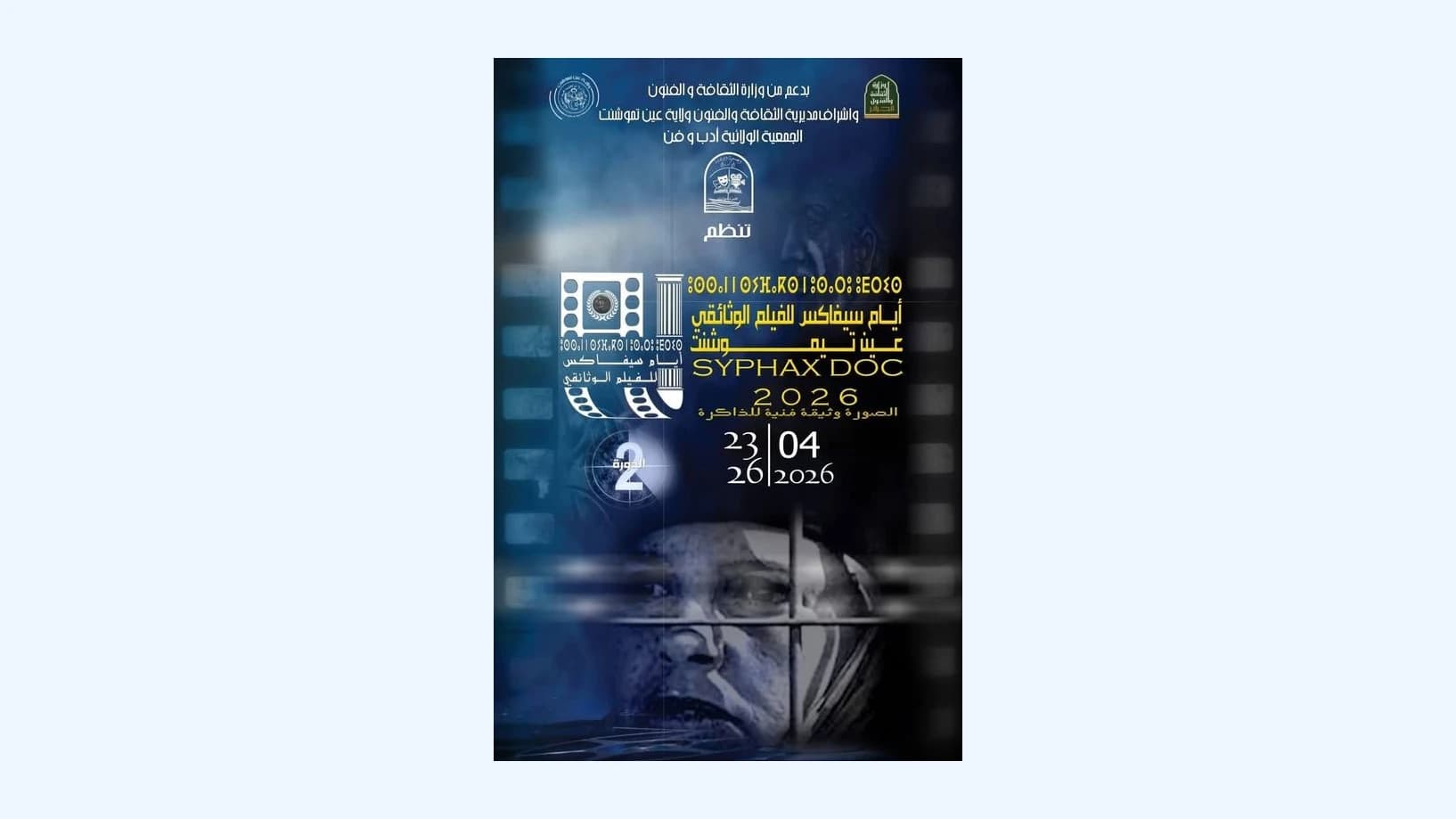 انطلاق الفعاليات السينمائية لأيام "سيفاكس" للفيلم الوثائقي