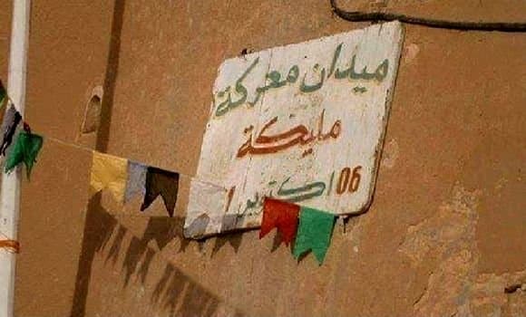 معركة قصر مليكة بغرداية