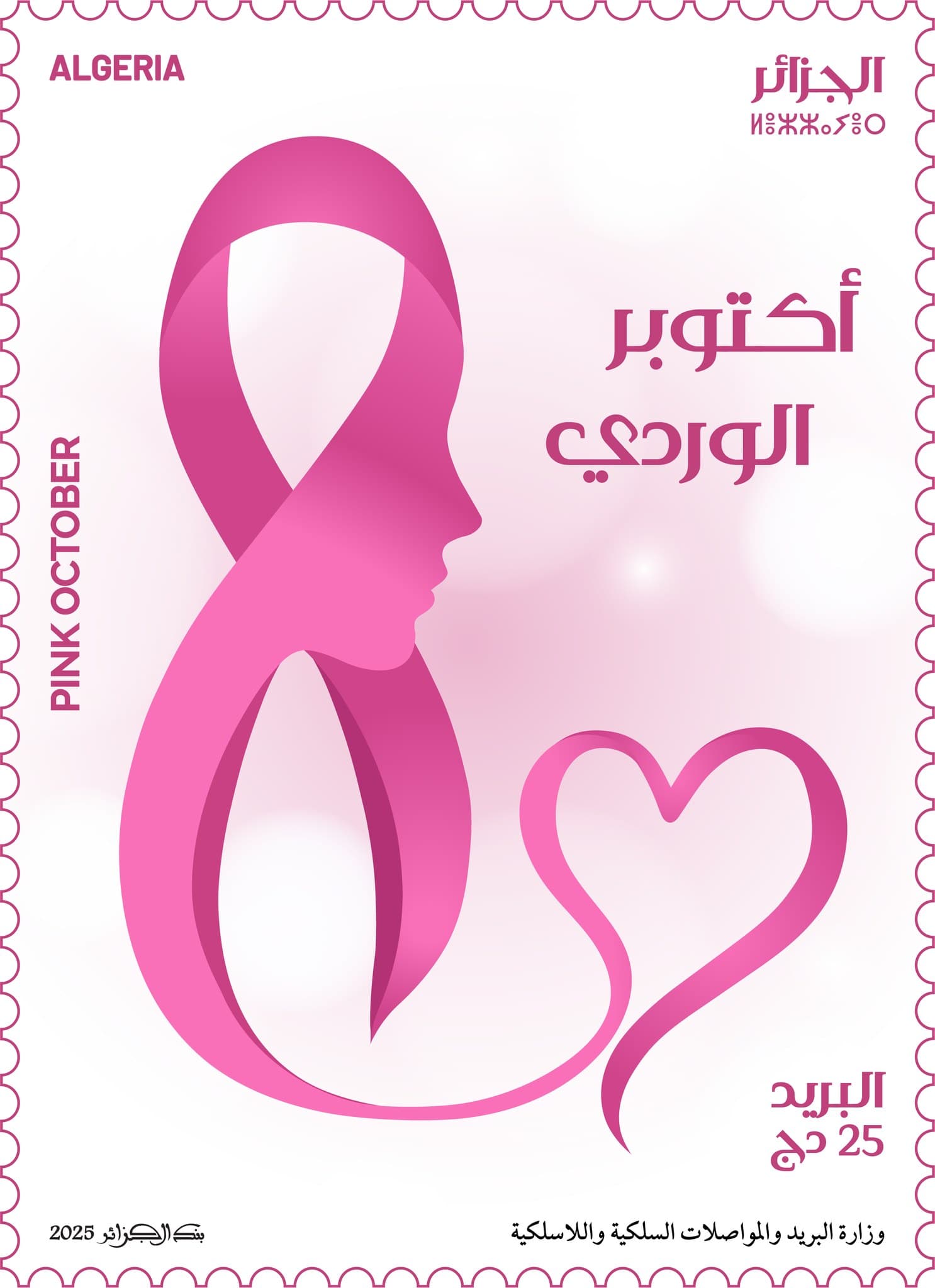 طابعا خاصا ب"أكتوبر الوردي"