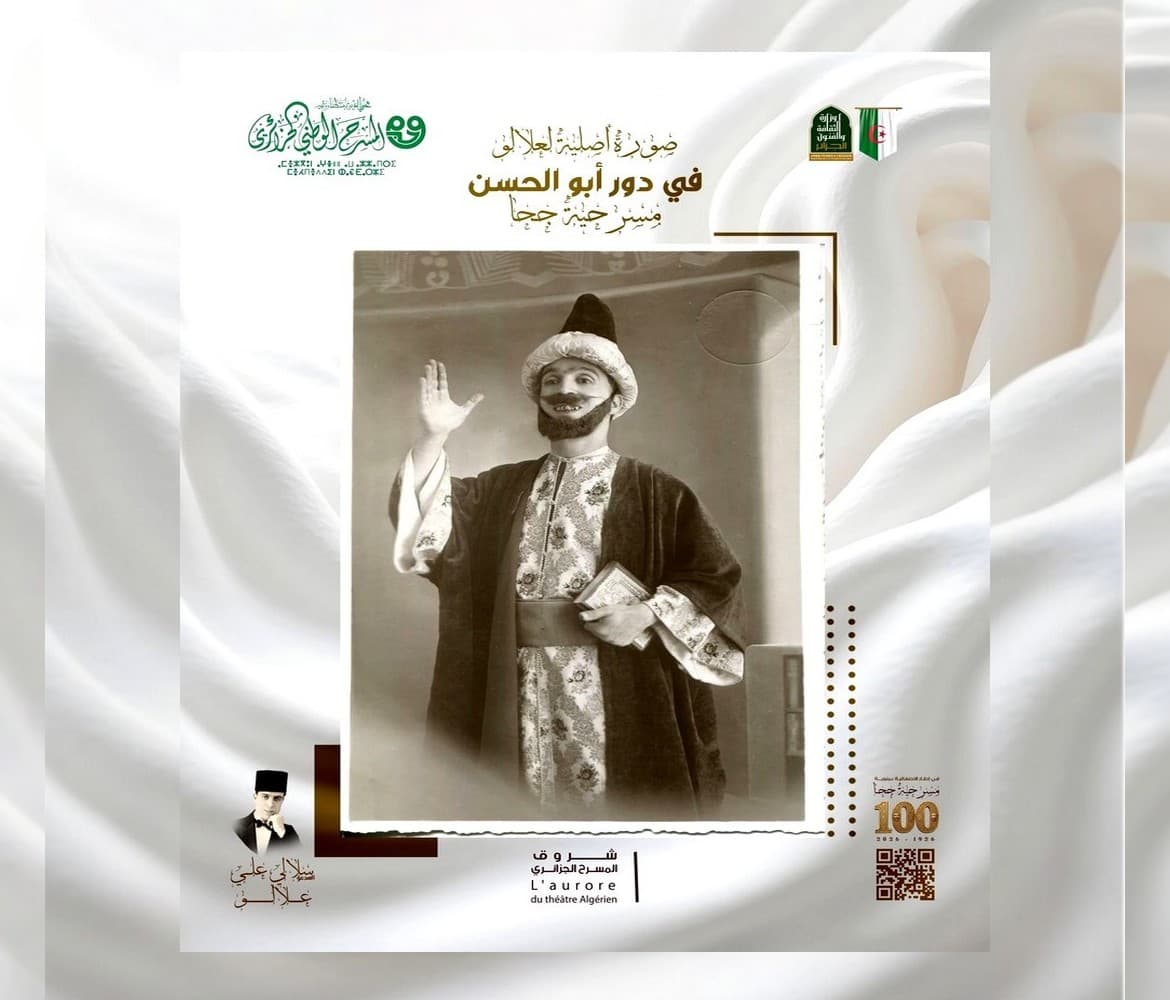 الذكرى المئوية لعرض مسرحية "جحا" ل"علالو"