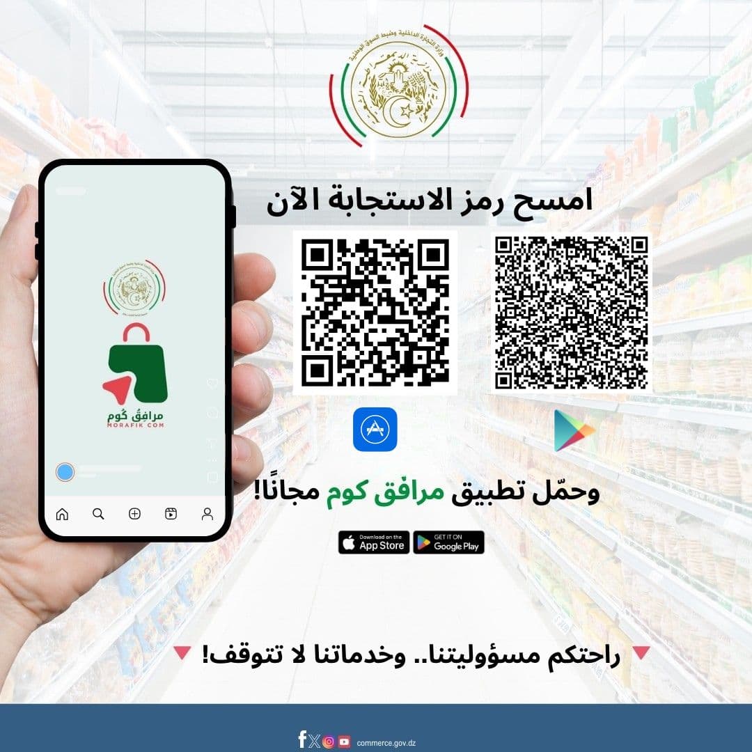 إدراج خاصيات جديدة للتطبيق الالكتروني "مرافق كوم"