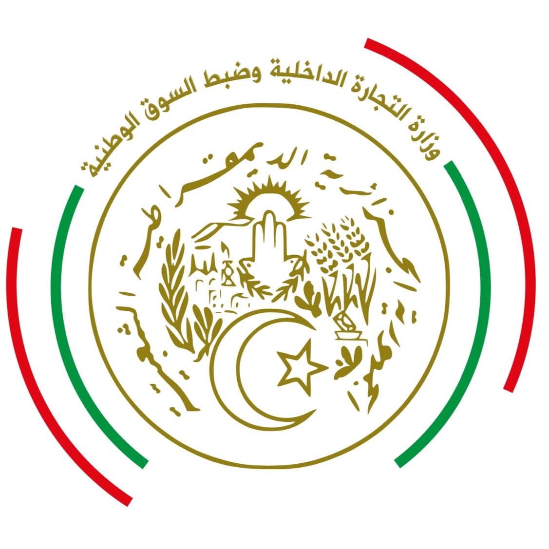 وزارة التجارة الداخلية