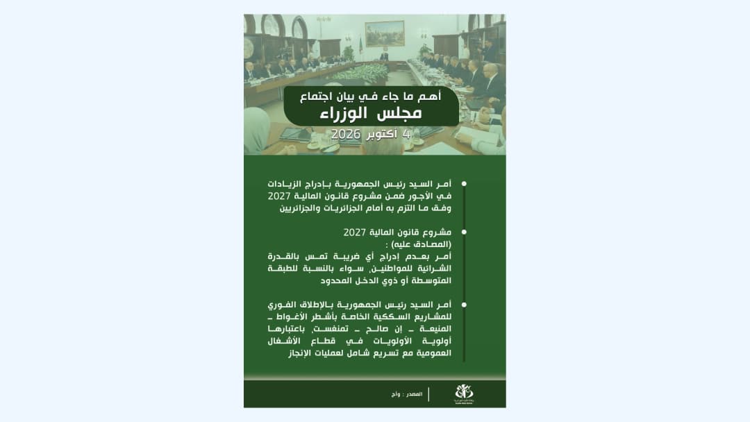 مجلس الوزراء _ 4 أكتوبر 2026