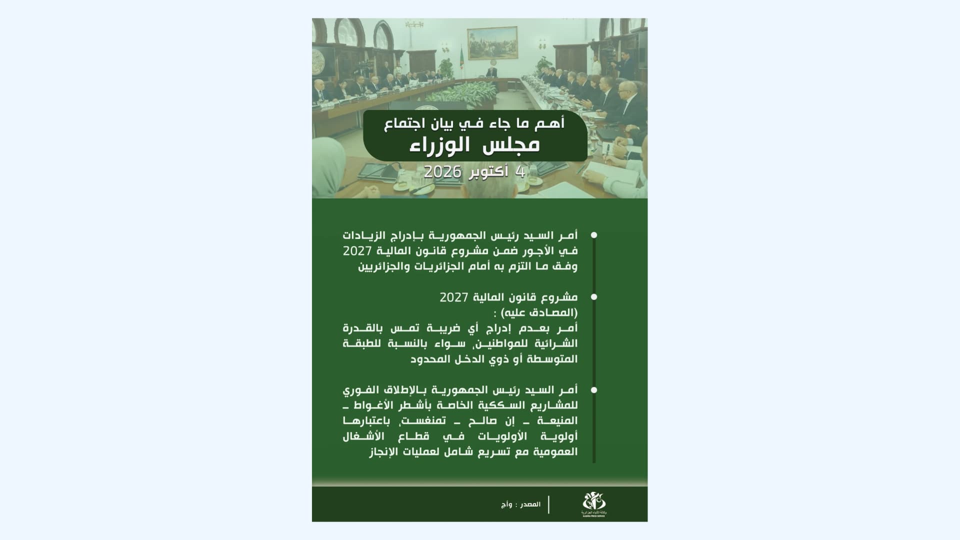 مجلس الوزراء _ 4 أكتوبر 2026