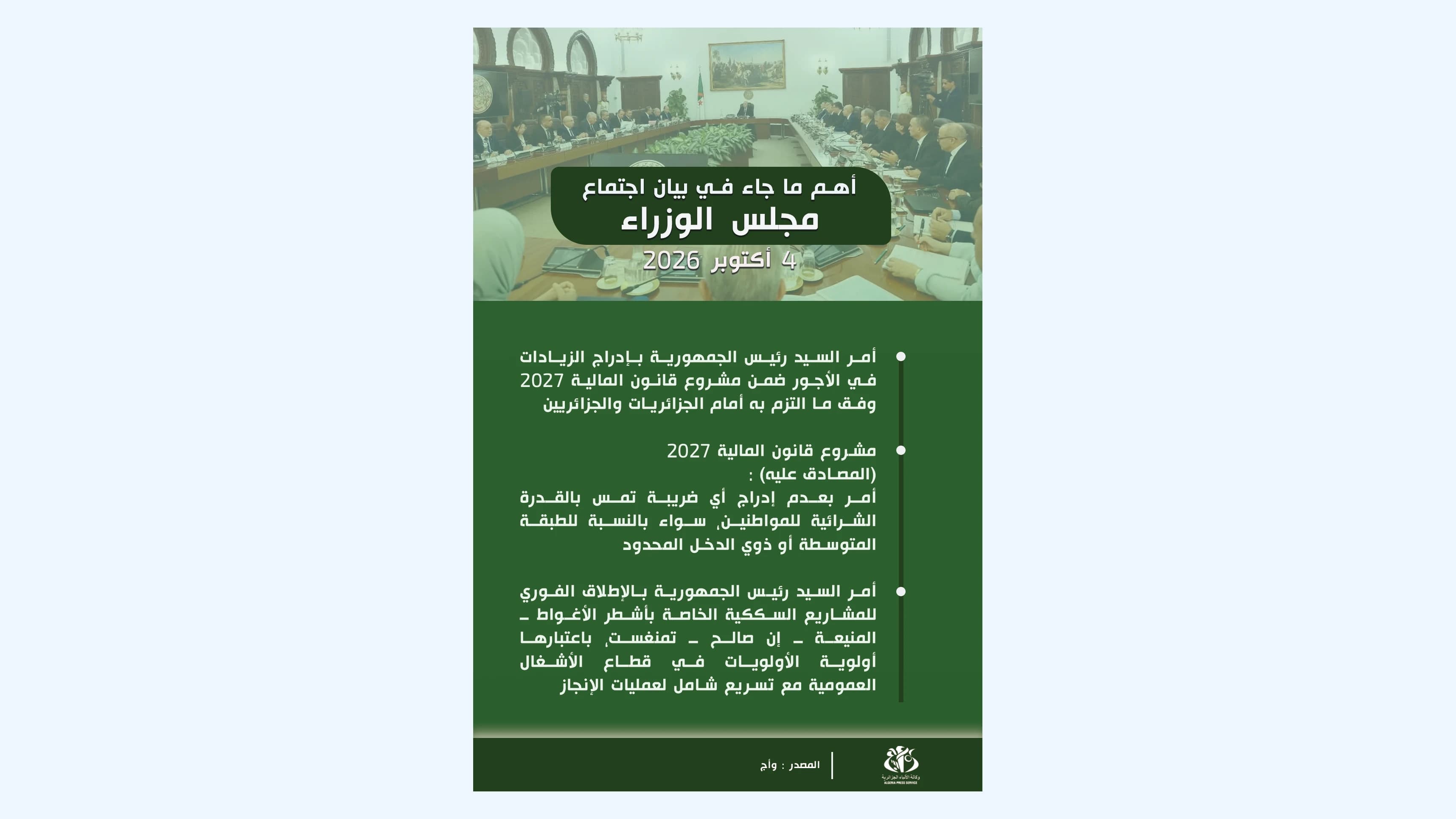 مجلس الوزراء _ 4 أكتوبر 2026