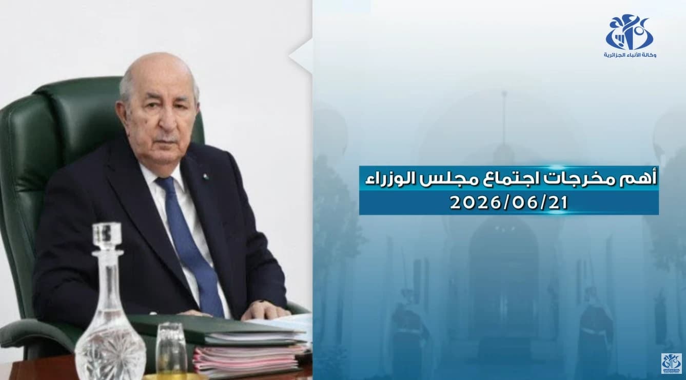 أهم مخرجات اجتماع مجلس الوزراء ليوم 21/ 06/ 2026