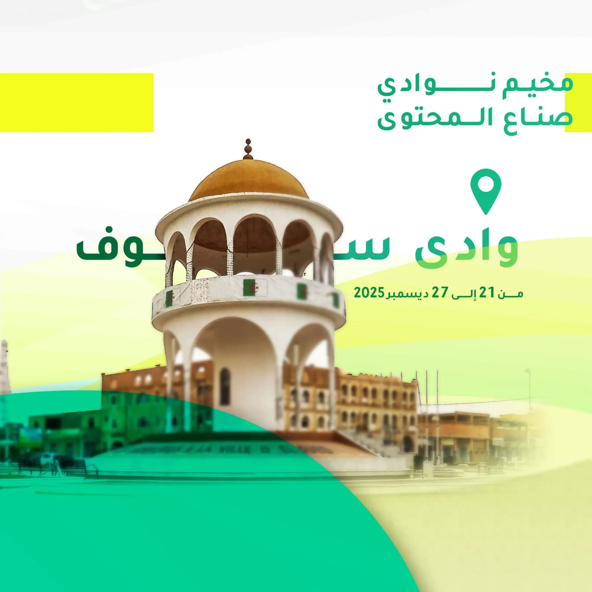 第二届全国冬季活动将于明日（周日）启动