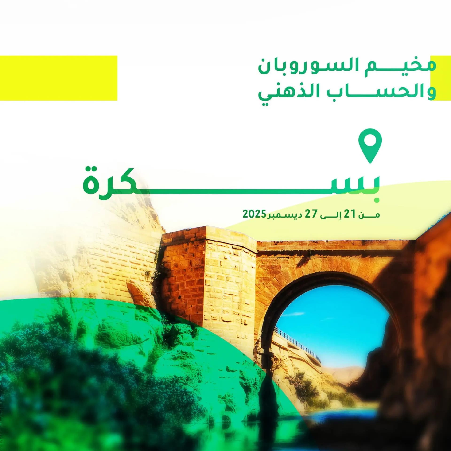 第二届全国冬季活动将于明日（周日）启动