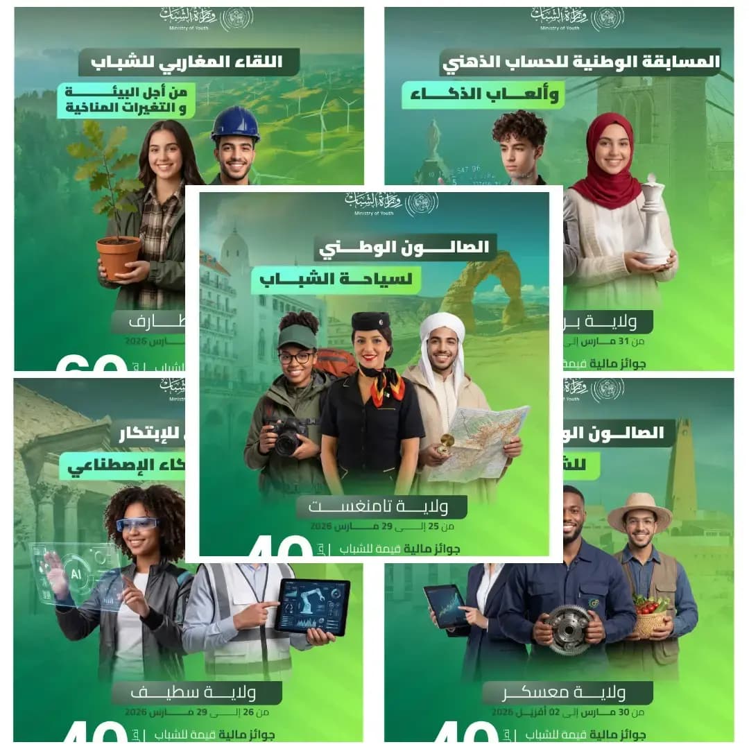 “Mahrajani”平台正式上线，用于全国青年节报名