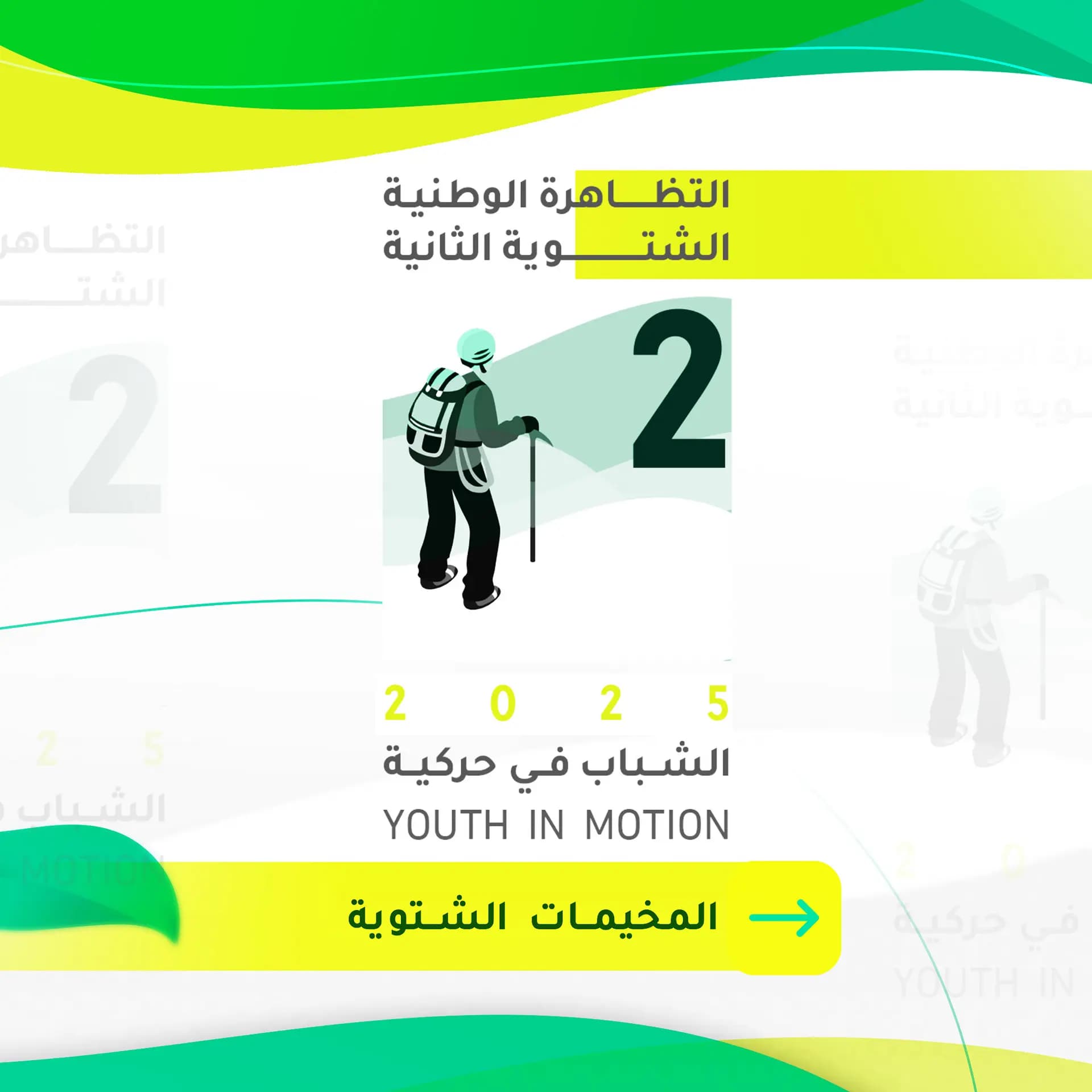 第二届全国冬季活动将于明日（周日）启动