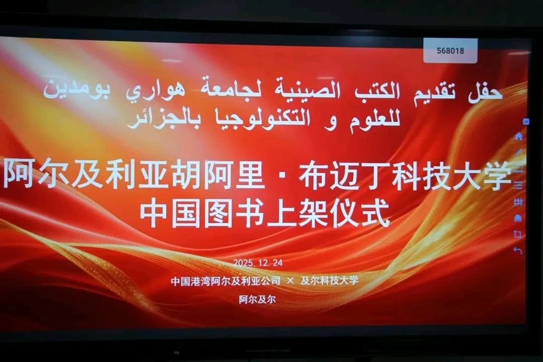 华文书籍在胡阿里·布迈丁科技大学上架
